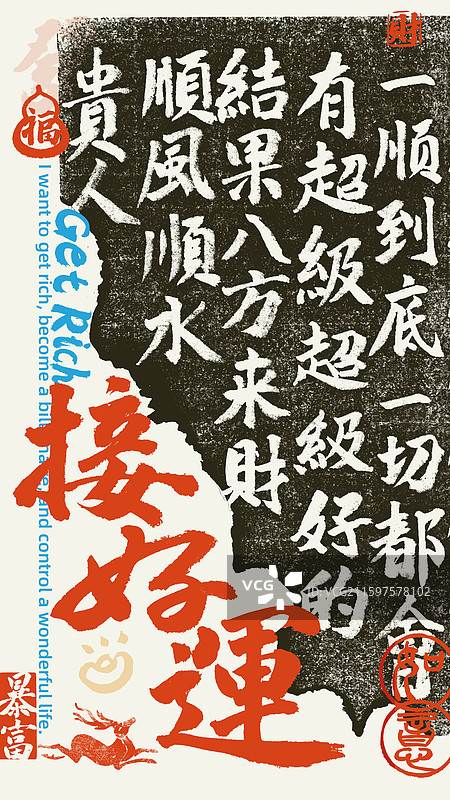 接好运顺风顺水壁纸手写书法海报插画图片素材