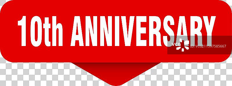 10周年贴纸 10周年标志图片素材