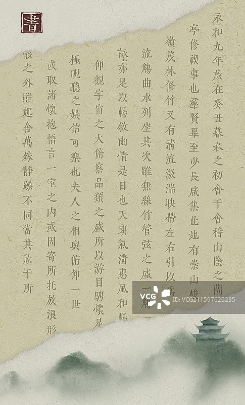 中式山水画撕纸效果信纸设计模板图片素材