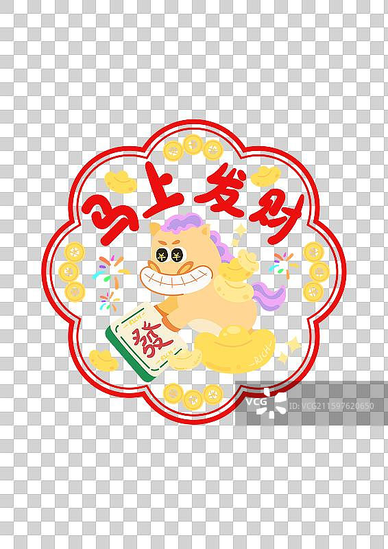 马年新春卡通马窗贴马上发财图片素材