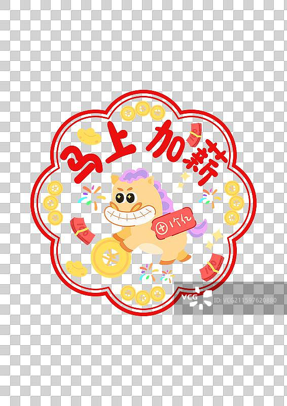 马年春节卡通马窗贴设计马上加薪图片素材
