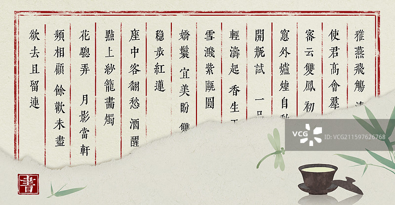 茶信纸撕纸效果设计模板图片素材