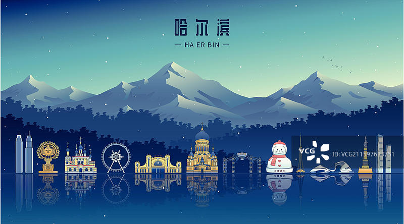 哈尔滨城市建筑矢量插画图片素材
