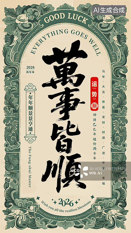 【AI数字艺术】2026年诸事顺遂玄学符咒图案 祝福符纸装饰海报模版 中式复古传统边框纹样 手机开屏壁纸 竖版图片素材
