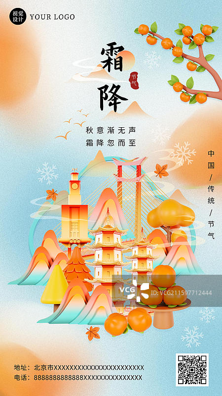 国潮风霜降节气海报泉州城市插画图片素材