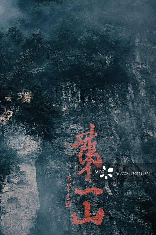 湖北省十堰市武当山紫霄宫的雨季图片素材