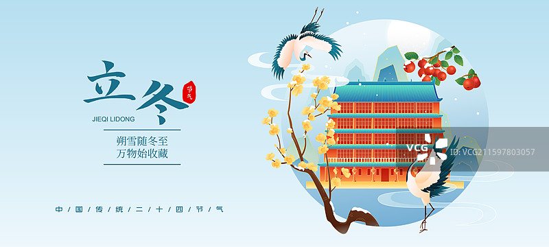 国风节气立冬广州城市建筑矢量插画海报图片素材