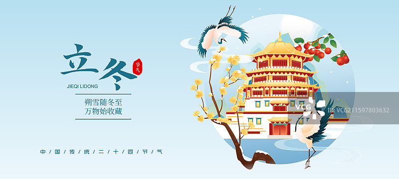 国风节气立冬拉萨城市建筑矢量插画海报图片素材