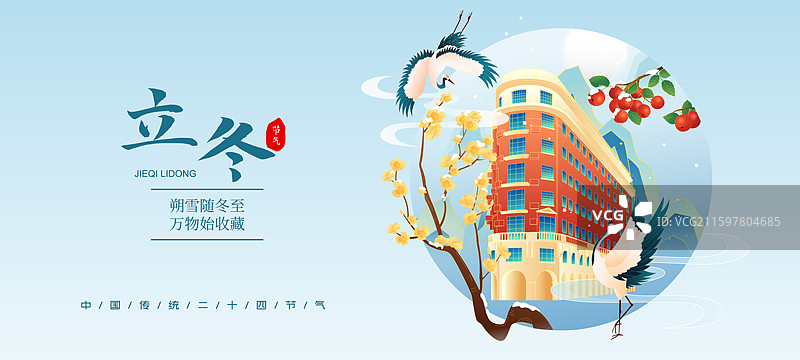 国风节气立冬上海城市建筑矢量插画海报图片素材