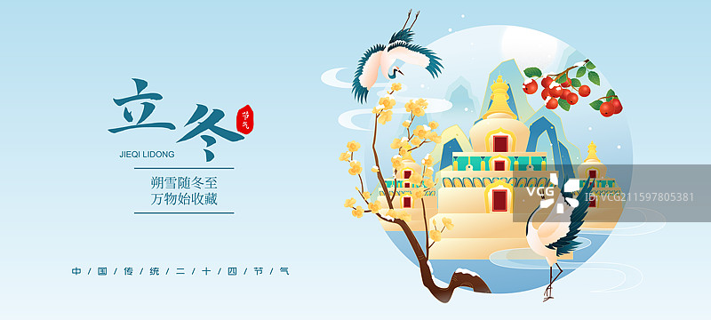 国风节气立冬西宁城市建筑矢量插画海报图片素材