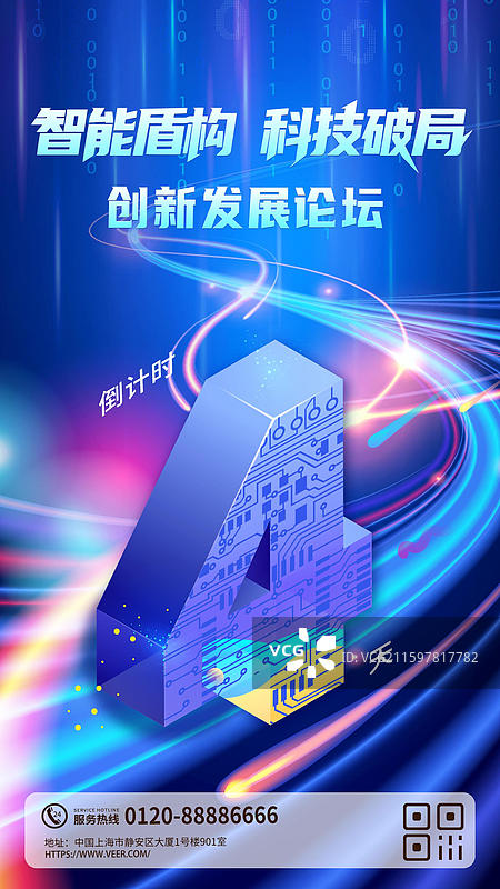 炫彩科技人工智能年度盛典倒计时海报4图片素材