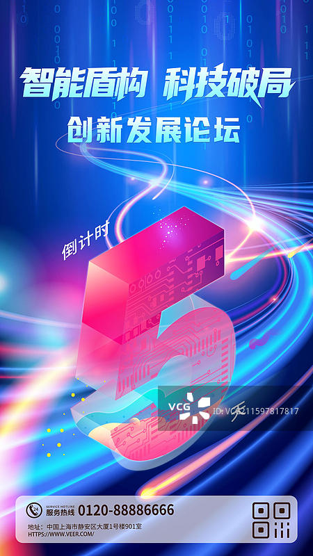 炫彩科技人工智能年度盛典倒计时海报5图片素材