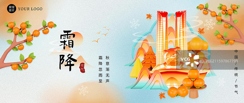 国潮风霜降节气海报成都城市插画图片素材