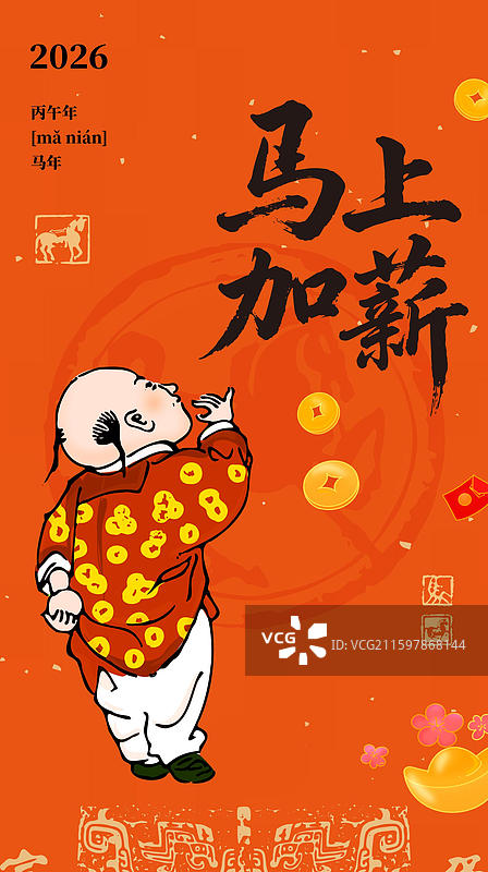 春节 过年 吉祥 年画 书法 财神 发财 财富 金融 理财图片素材