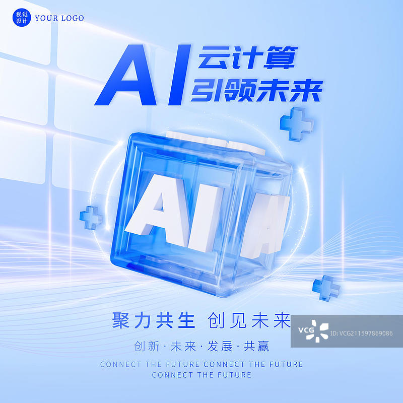 3D蓝色科技风格AI人工智能海报模板图片素材