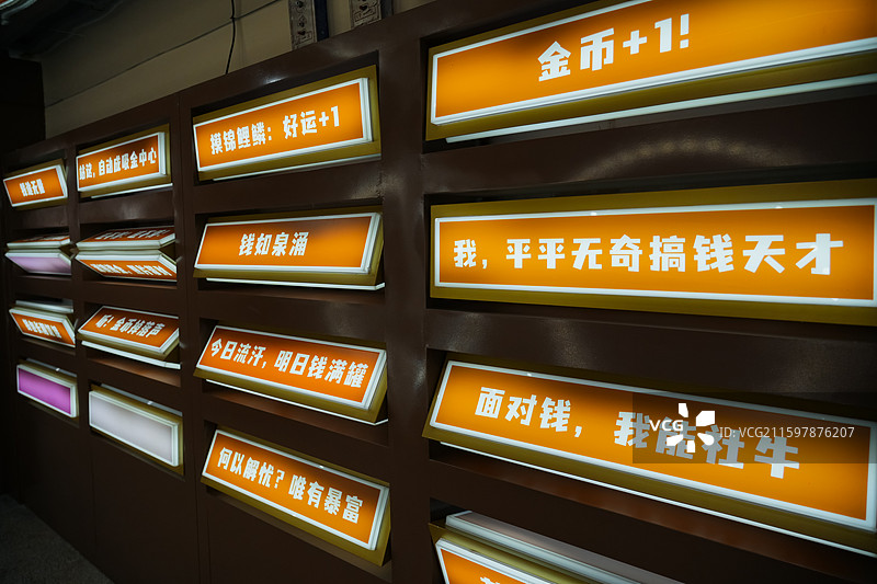 山东省青岛市青岛金库文博馆 暴富 财富自由 搞钱 发财的祝福语图片素材