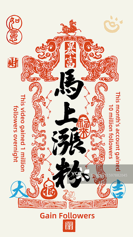 马上涨粉网络主播祝福语手写书法玄学手机壁纸图片素材