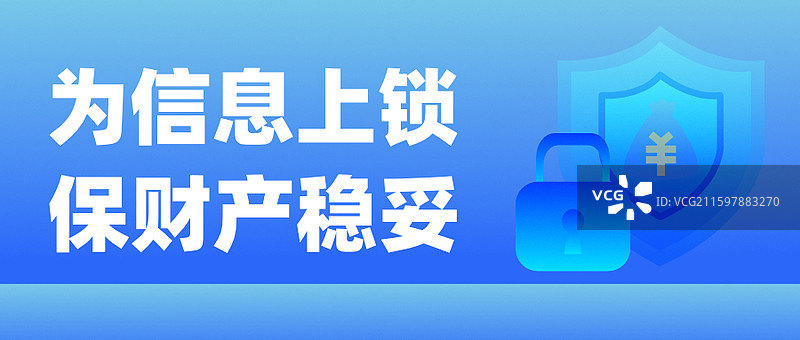 网络信息安全反诈提醒宣传插画图片素材