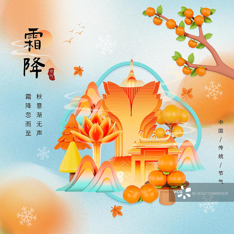 国潮风霜降节气海报澳门城市插画图片素材