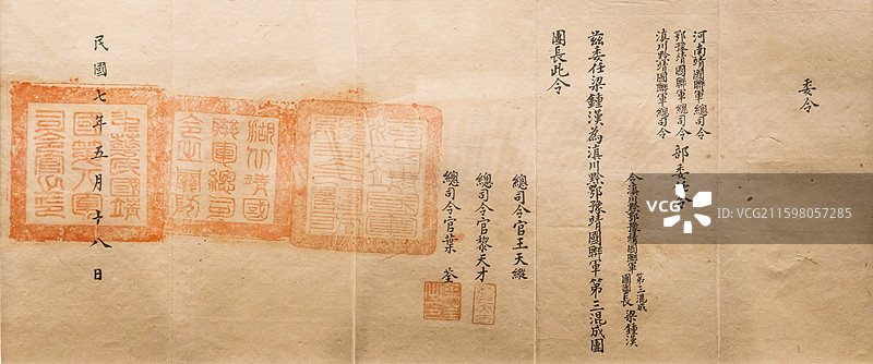 湖北省博物馆1918年5月委任梁钟汉为滇川黔鄂豫靖国联军第三混成团团长的委任状图片素材