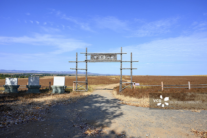 兴隆洼遗址，华夏第一村图片素材