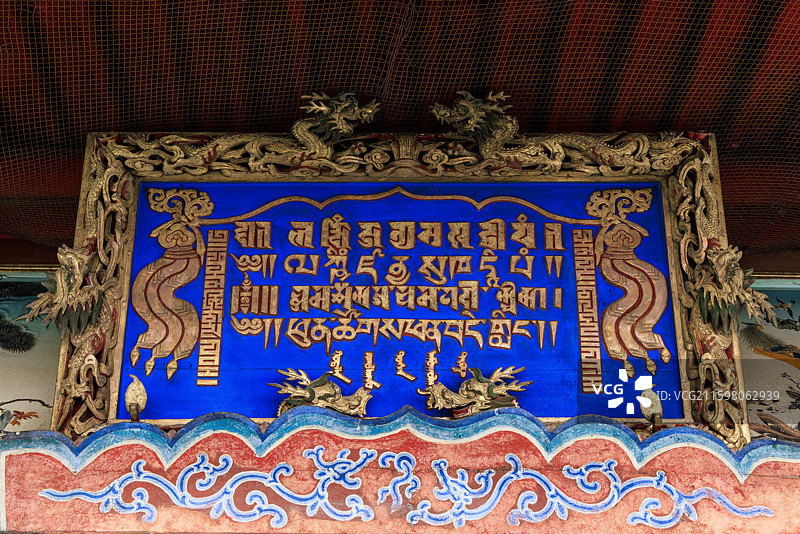 蒙古国乌兰巴托市兴仁寺藏文牌匾图片素材