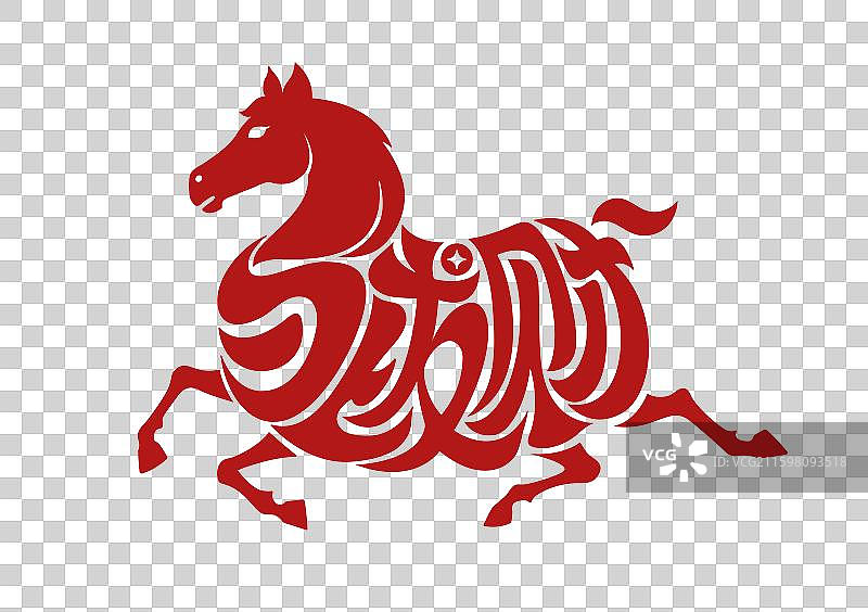红色奔马字马上发财形字体设计矢量免抠元素图片素材