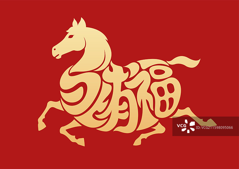 红色奔马字马上有福形字体设计矢量插画图片素材