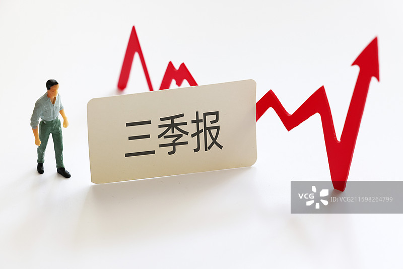 三季报 上市公司财务报告 三季度报告 业绩图片素材