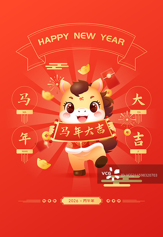 国风2026马年十二生肖卡通人物矢量插画海报图片素材