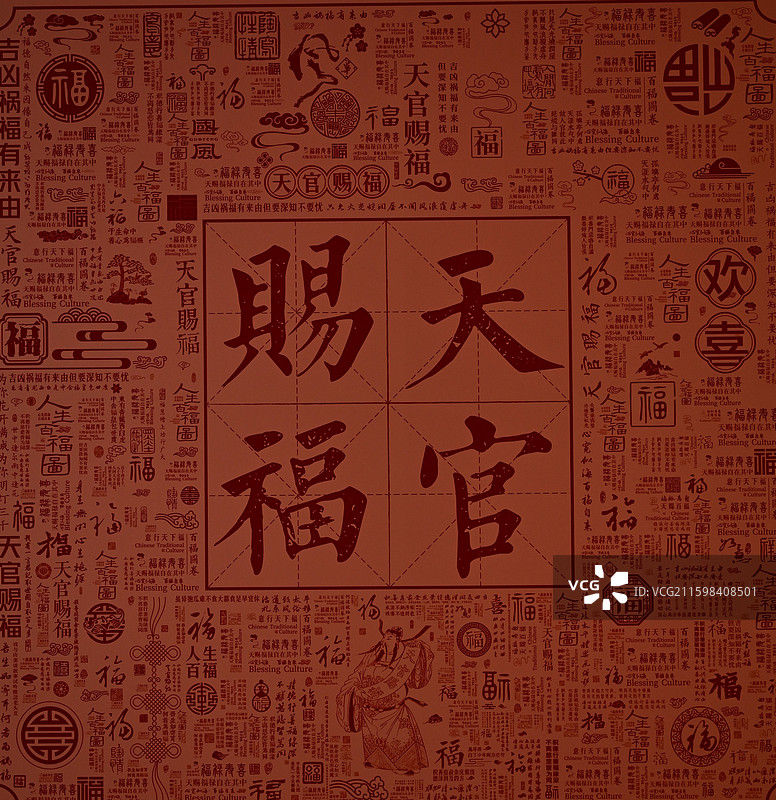 天官赐福图片素材