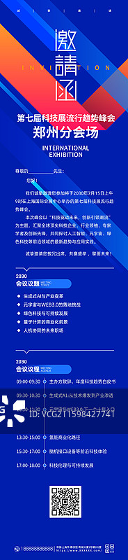 科技邀请函，科技峰会会议邀请函，会议议程邀请函图片素材