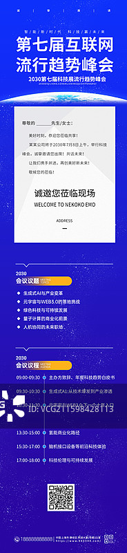 科技邀请函，科技峰会会议邀请函，会议议程邀请函图片素材