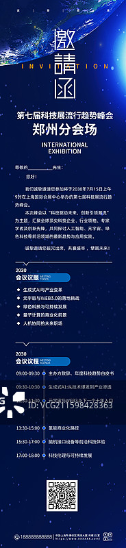 科技邀请函，科技峰会会议邀请函，会议议程邀请函图片素材