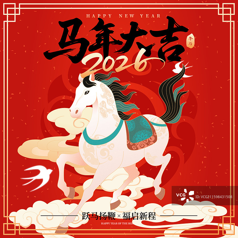 国风2026马年十二生肖骏马奔腾矢量插画海报图片素材