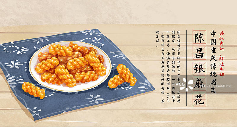 重庆特色美食小吃之 陈昌银麻插画海报图片素材
