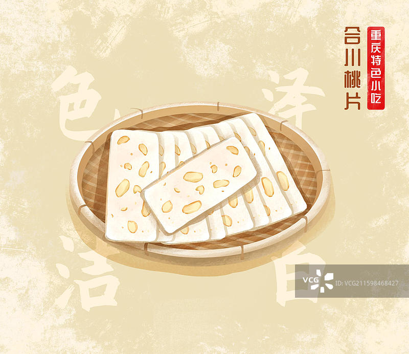 重庆特色美食小吃之  合川桃片 插画海报图片素材