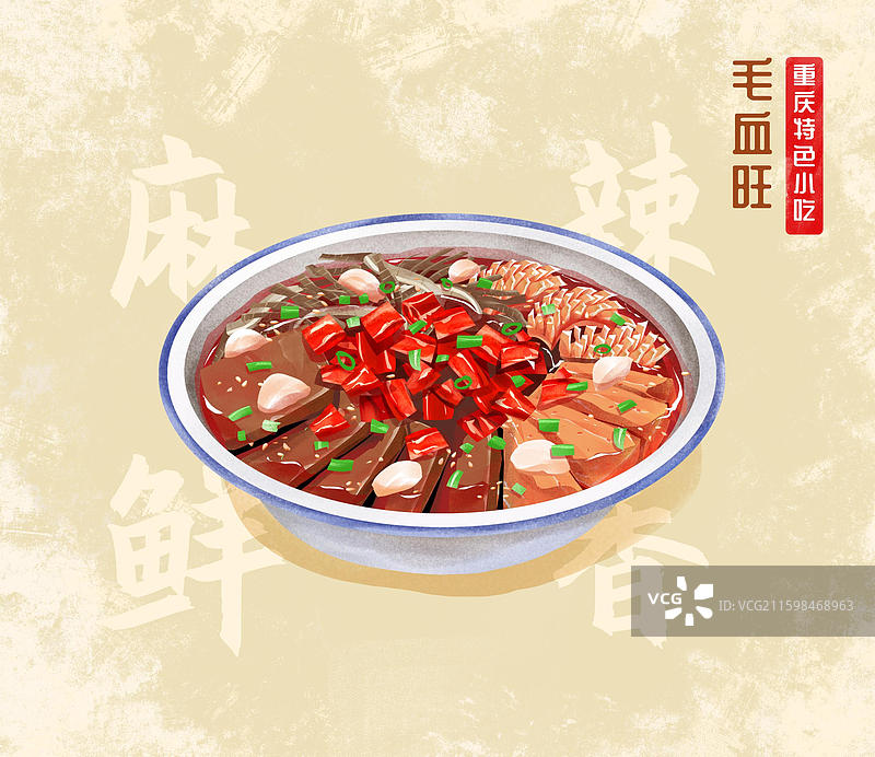 重庆特色美食之 毛血旺 插画海报图片素材