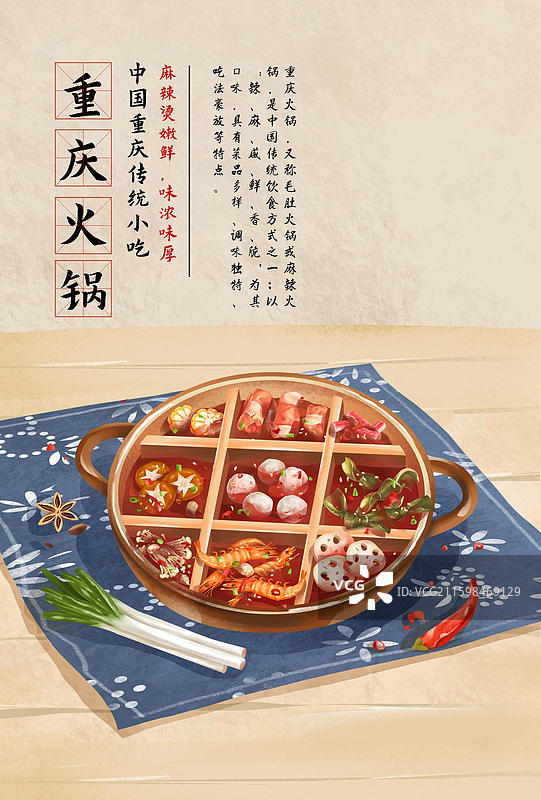 重庆特色美食之九宫格火锅 插画海报图片素材