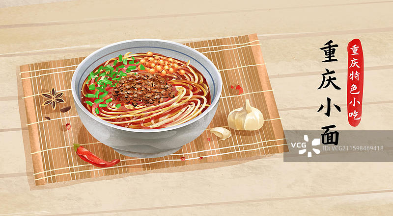 重庆特色美食小吃之 重庆小面 插画海报图片素材