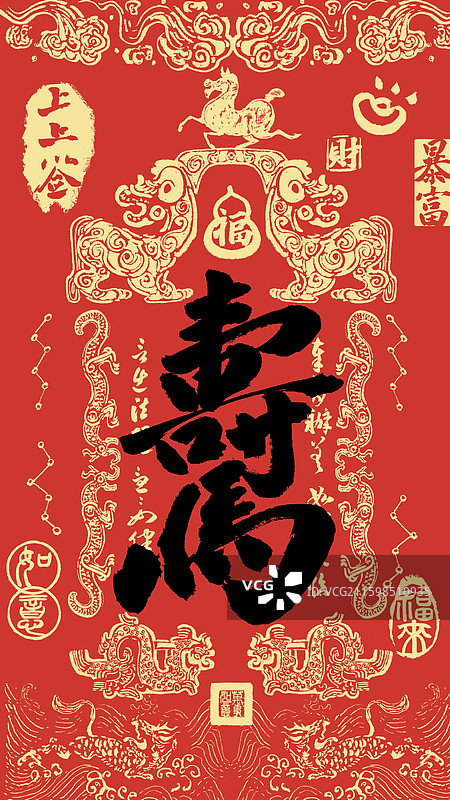 寿马年祝福玄学壁纸符咒海报图片素材