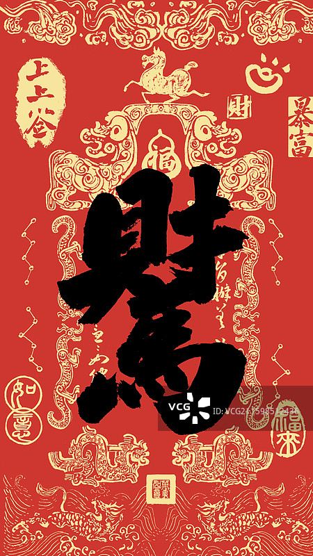马年马上发财祝福玄学壁纸符咒海报图片素材