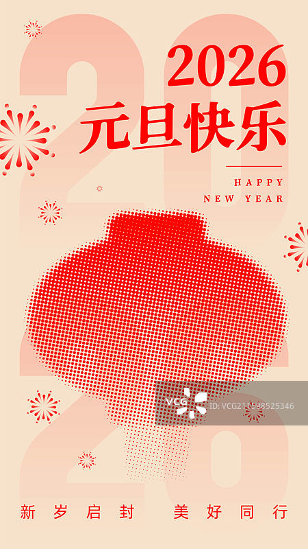 元旦新年海报模板图片素材