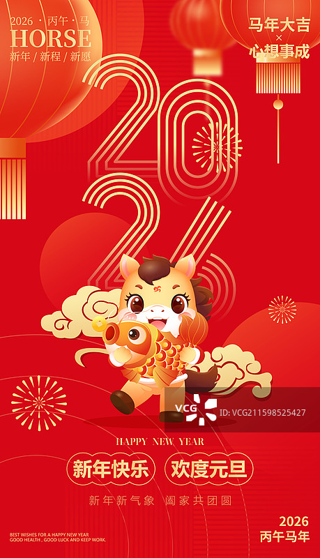 国风2026新年元旦马年十二生肖卡通人物矢量插画海报图片素材