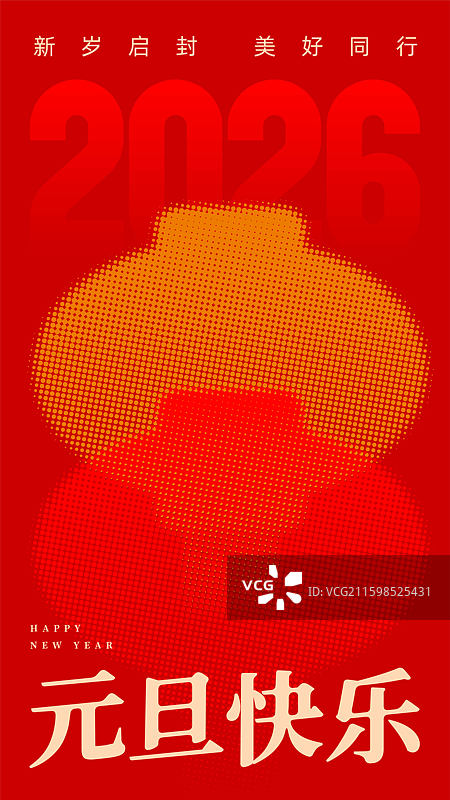元旦新年海报模板图片素材