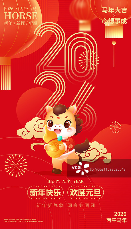 国风2026新年元旦马年十二生肖卡通人物矢量插画海报图片素材