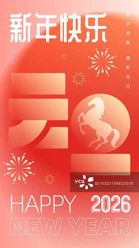 元旦新年海报模板图片素材