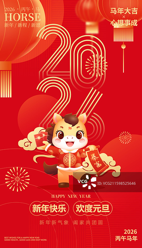 国风2026新年元旦马年十二生肖卡通人物矢量插画海报图片素材