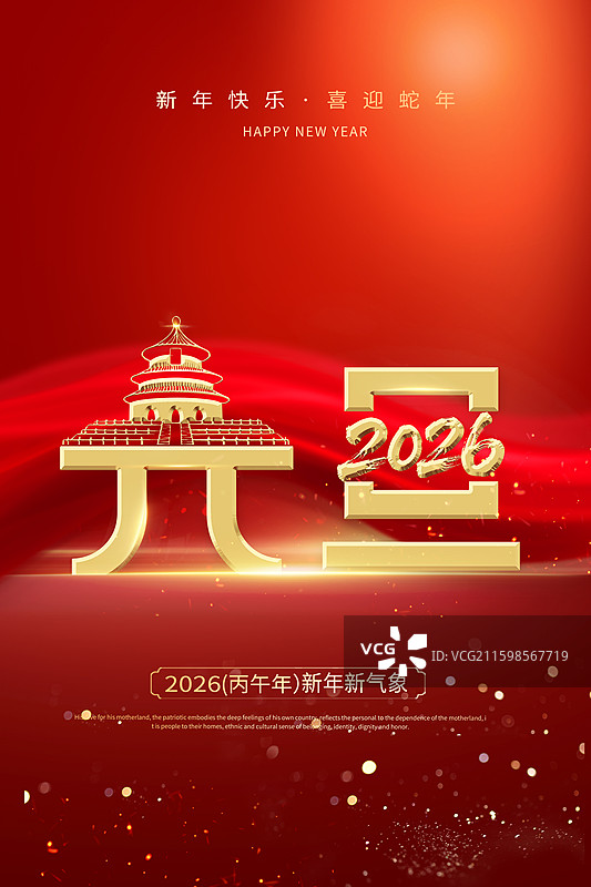 2026年马年 红色中国元旦祝福贺卡 节日插画海报模版 立体烫金艺术字 祈年殿和数字组成的元旦 竖版图片素材