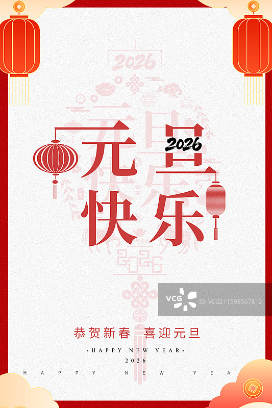 国潮风节日系列-元旦 2026马年春节插画海报模版 元旦快乐字体排版贺卡 竖版图片素材